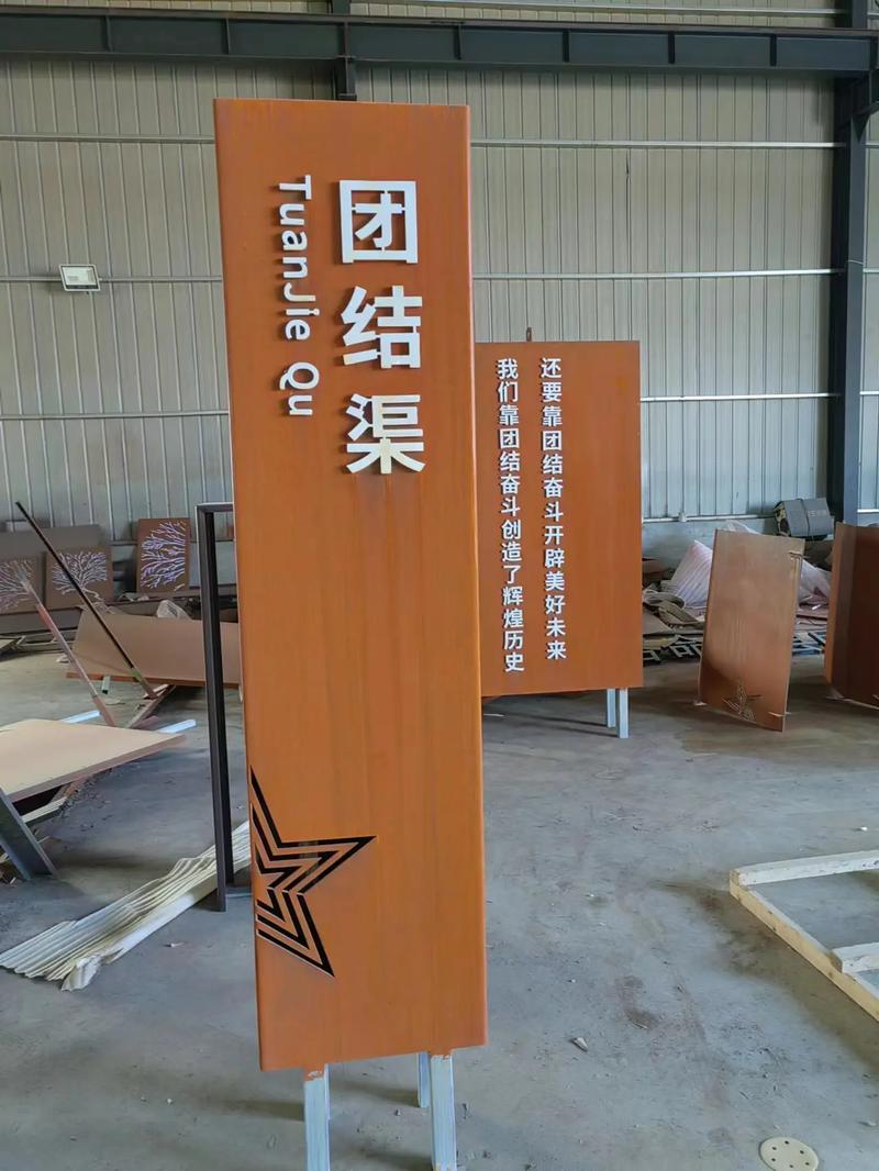 柘荣耐候钢标识牌